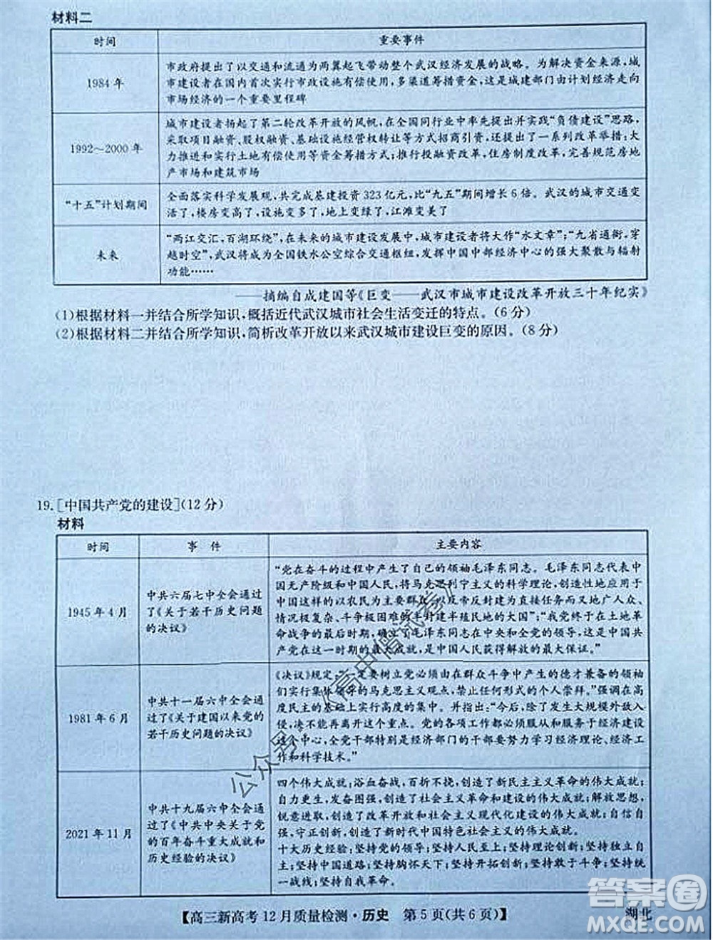 2022屆九師聯盟高三新高考12月質量檢測湖北卷歷史試題及答案