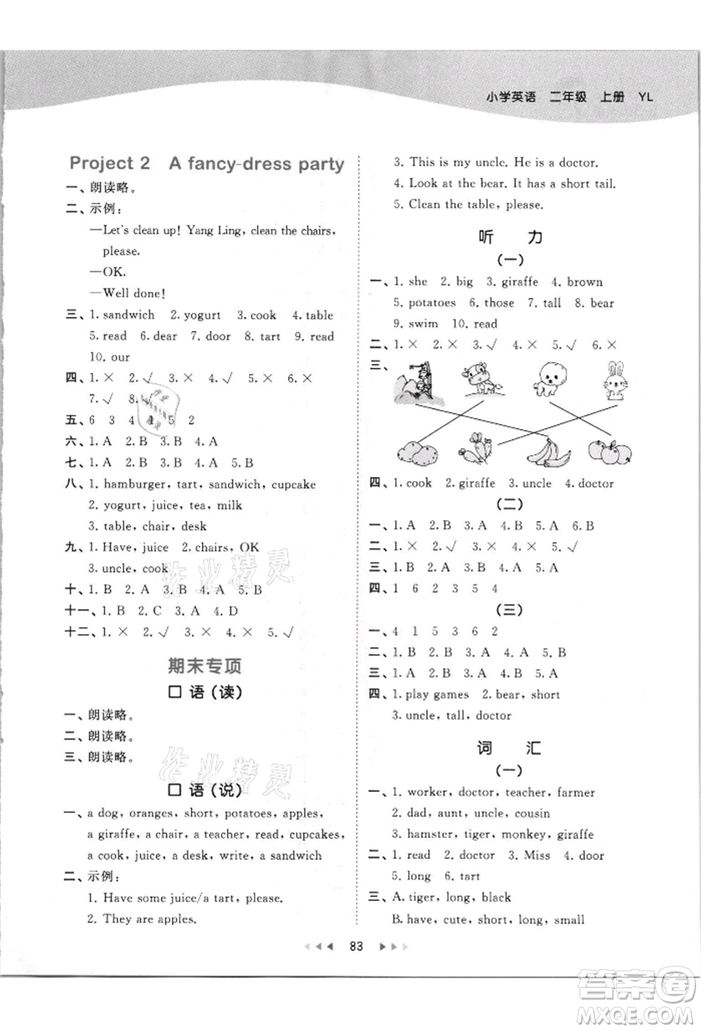 教育科學(xué)出版社2021年53天天練二年級(jí)上冊(cè)英語譯林版參考答案