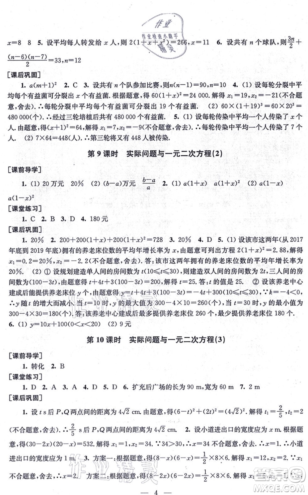 江蘇鳳凰美術(shù)出版社2021創(chuàng)新課時作業(yè)九年級數(shù)學(xué)上冊新課標(biāo)全國版答案