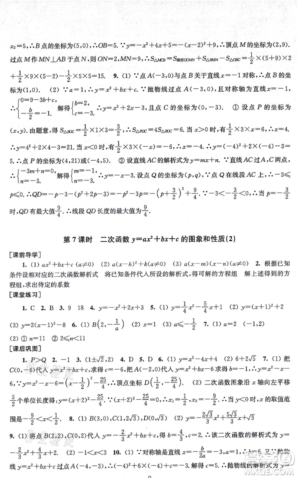 江蘇鳳凰美術(shù)出版社2021創(chuàng)新課時作業(yè)九年級數(shù)學(xué)上冊新課標(biāo)全國版答案