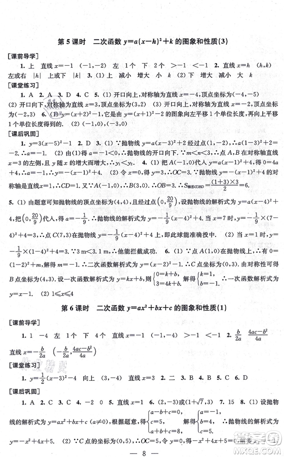 江蘇鳳凰美術(shù)出版社2021創(chuàng)新課時作業(yè)九年級數(shù)學(xué)上冊新課標(biāo)全國版答案