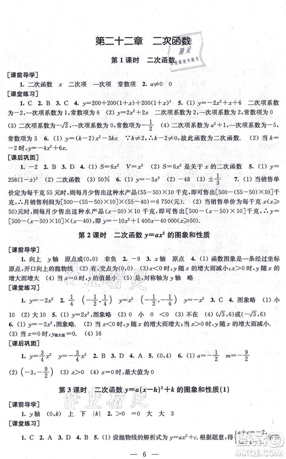 江蘇鳳凰美術(shù)出版社2021創(chuàng)新課時作業(yè)九年級數(shù)學(xué)上冊新課標(biāo)全國版答案