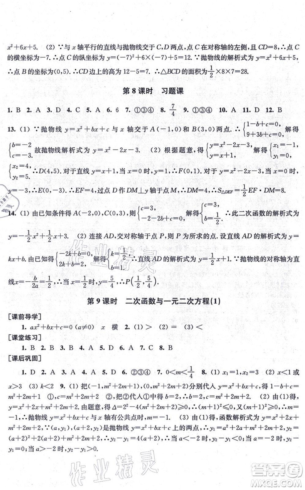 江蘇鳳凰美術(shù)出版社2021創(chuàng)新課時作業(yè)九年級數(shù)學(xué)上冊新課標(biāo)全國版答案