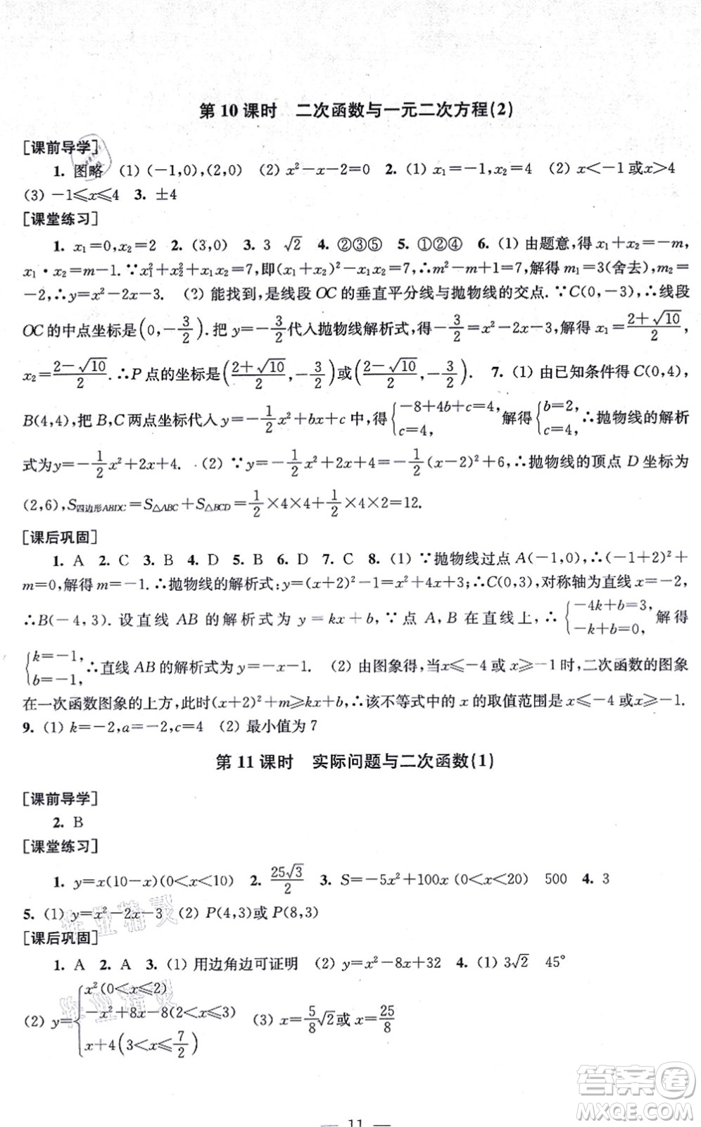 江蘇鳳凰美術(shù)出版社2021創(chuàng)新課時作業(yè)九年級數(shù)學(xué)上冊新課標(biāo)全國版答案