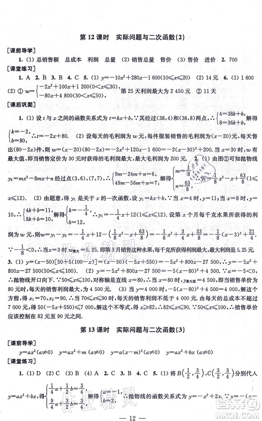 江蘇鳳凰美術(shù)出版社2021創(chuàng)新課時作業(yè)九年級數(shù)學(xué)上冊新課標(biāo)全國版答案