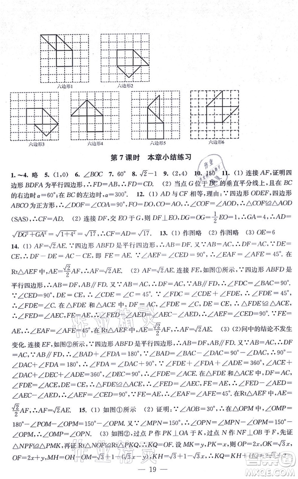 江蘇鳳凰美術(shù)出版社2021創(chuàng)新課時作業(yè)九年級數(shù)學(xué)上冊新課標(biāo)全國版答案