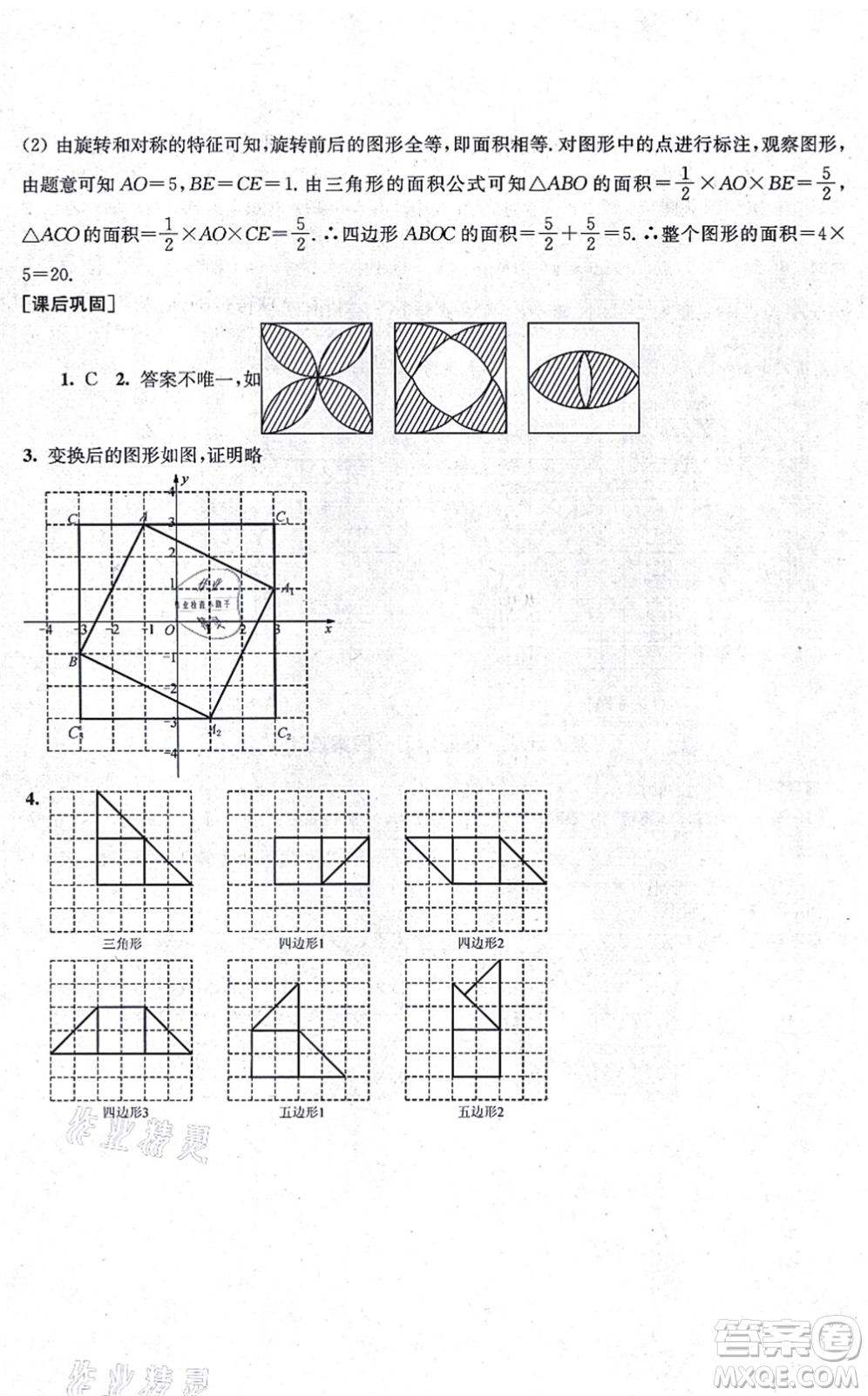 江蘇鳳凰美術(shù)出版社2021創(chuàng)新課時作業(yè)九年級數(shù)學(xué)上冊新課標(biāo)全國版答案