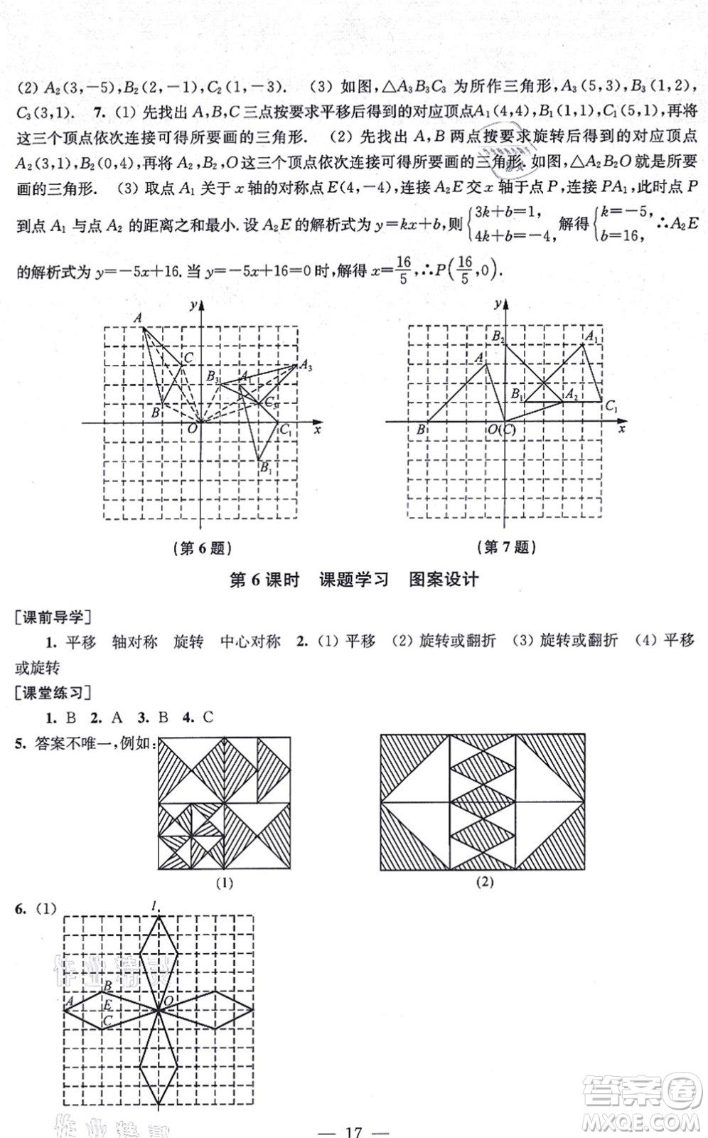 江蘇鳳凰美術(shù)出版社2021創(chuàng)新課時作業(yè)九年級數(shù)學(xué)上冊新課標(biāo)全國版答案