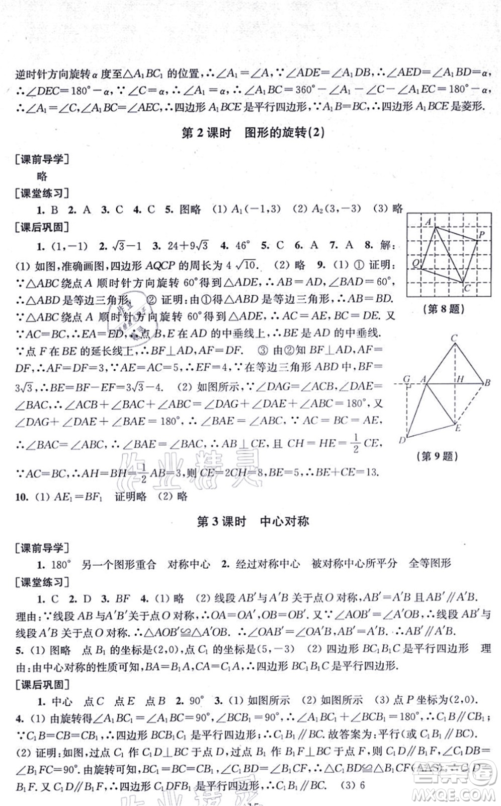 江蘇鳳凰美術(shù)出版社2021創(chuàng)新課時作業(yè)九年級數(shù)學(xué)上冊新課標(biāo)全國版答案