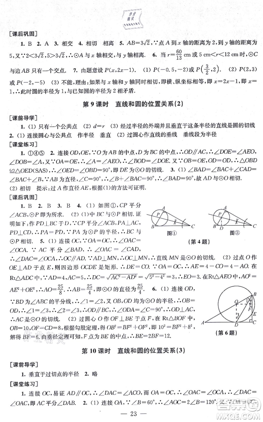 江蘇鳳凰美術(shù)出版社2021創(chuàng)新課時作業(yè)九年級數(shù)學(xué)上冊新課標(biāo)全國版答案