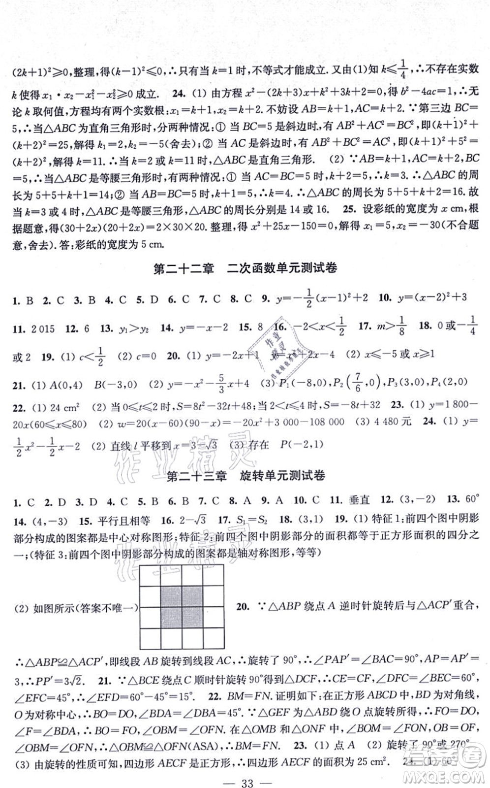 江蘇鳳凰美術(shù)出版社2021創(chuàng)新課時作業(yè)九年級數(shù)學(xué)上冊新課標(biāo)全國版答案