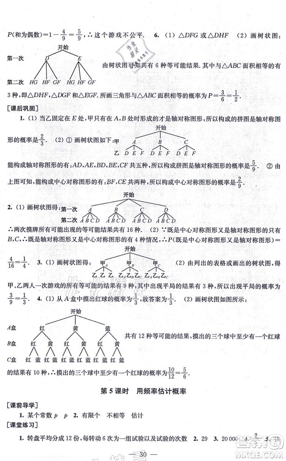 江蘇鳳凰美術(shù)出版社2021創(chuàng)新課時作業(yè)九年級數(shù)學(xué)上冊新課標(biāo)全國版答案