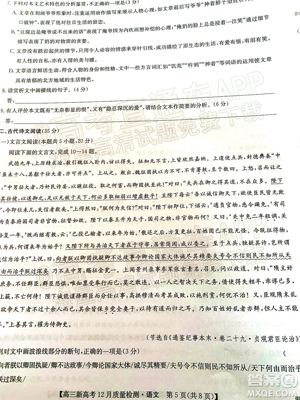 2022屆九師聯(lián)盟高三新高考12月質(zhì)量檢測(cè)湖北卷語(yǔ)文試題及答案