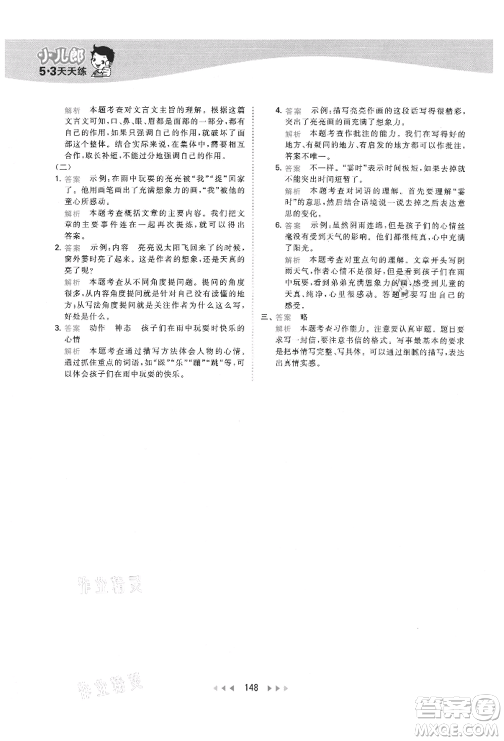 教育科學(xué)出版社2021年53天天練四年級(jí)上冊(cè)語(yǔ)文人教版參考答案