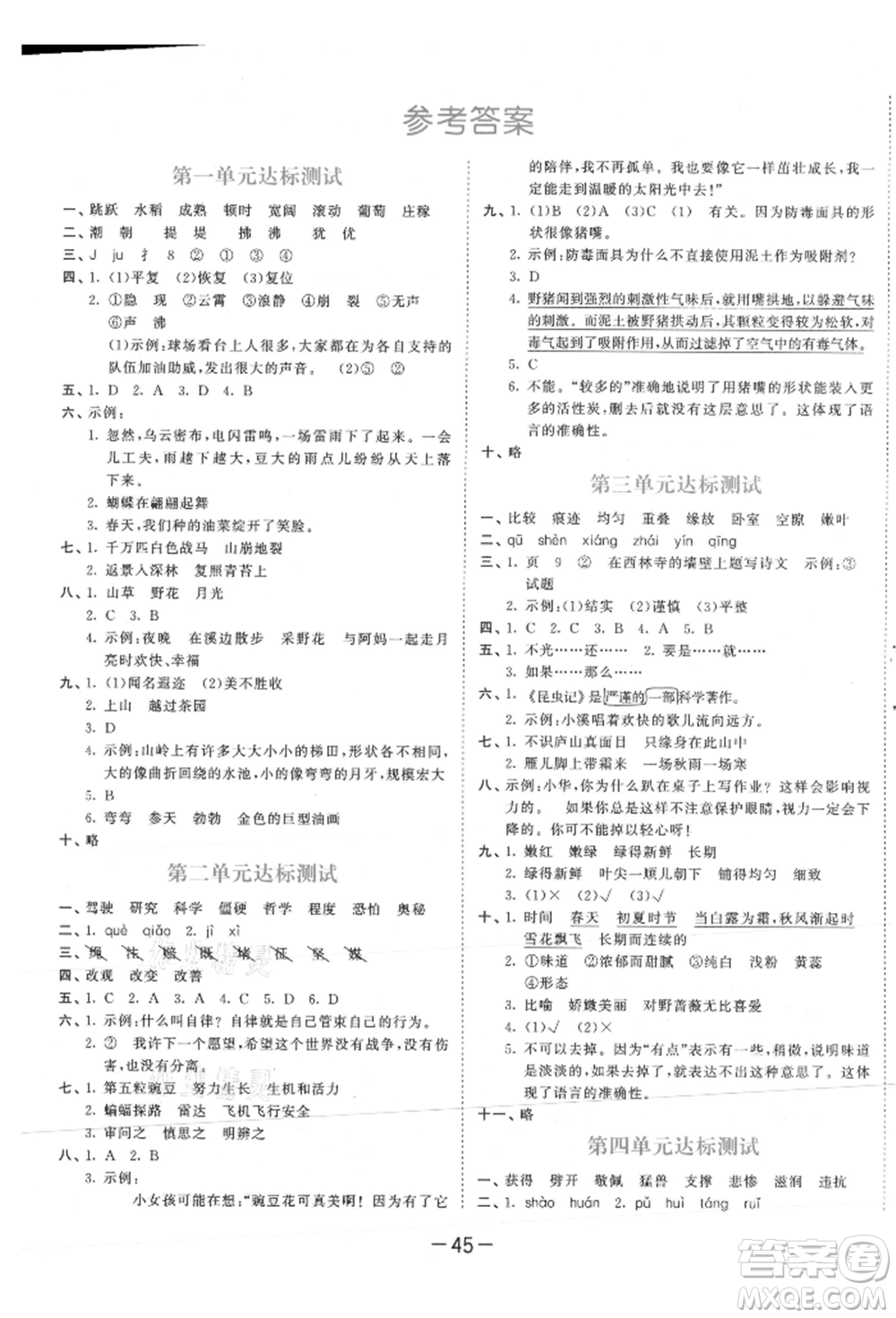 教育科學(xué)出版社2021年53天天練四年級(jí)上冊(cè)語(yǔ)文人教版參考答案