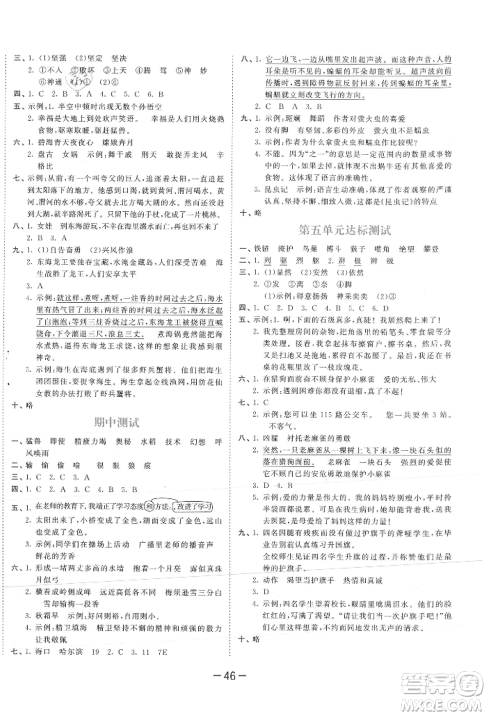 教育科學(xué)出版社2021年53天天練四年級(jí)上冊(cè)語(yǔ)文人教版參考答案