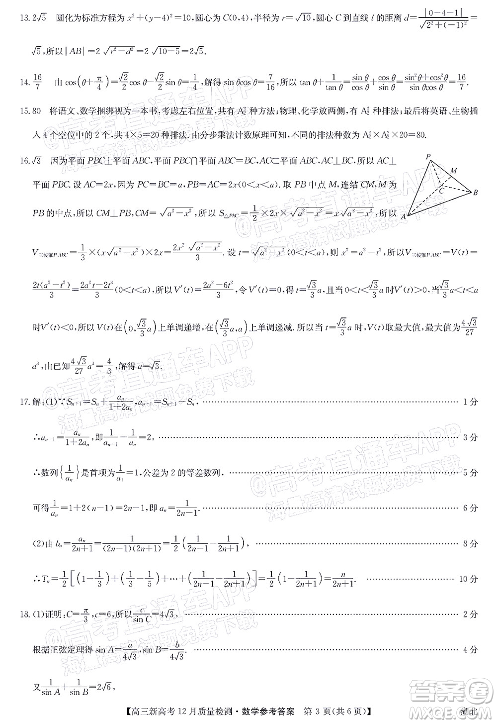 2022屆九師聯(lián)盟高三新高考12月質(zhì)量檢測湖北卷數(shù)學(xué)試題及答案