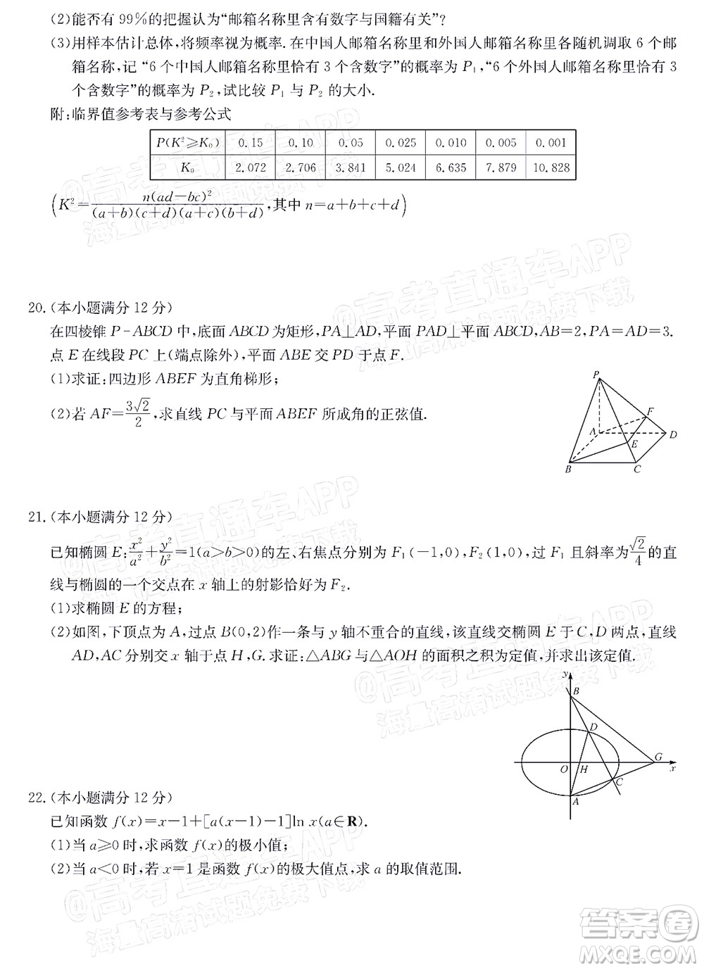 2022屆九師聯(lián)盟高三新高考12月質(zhì)量檢測湖北卷數(shù)學(xué)試題及答案