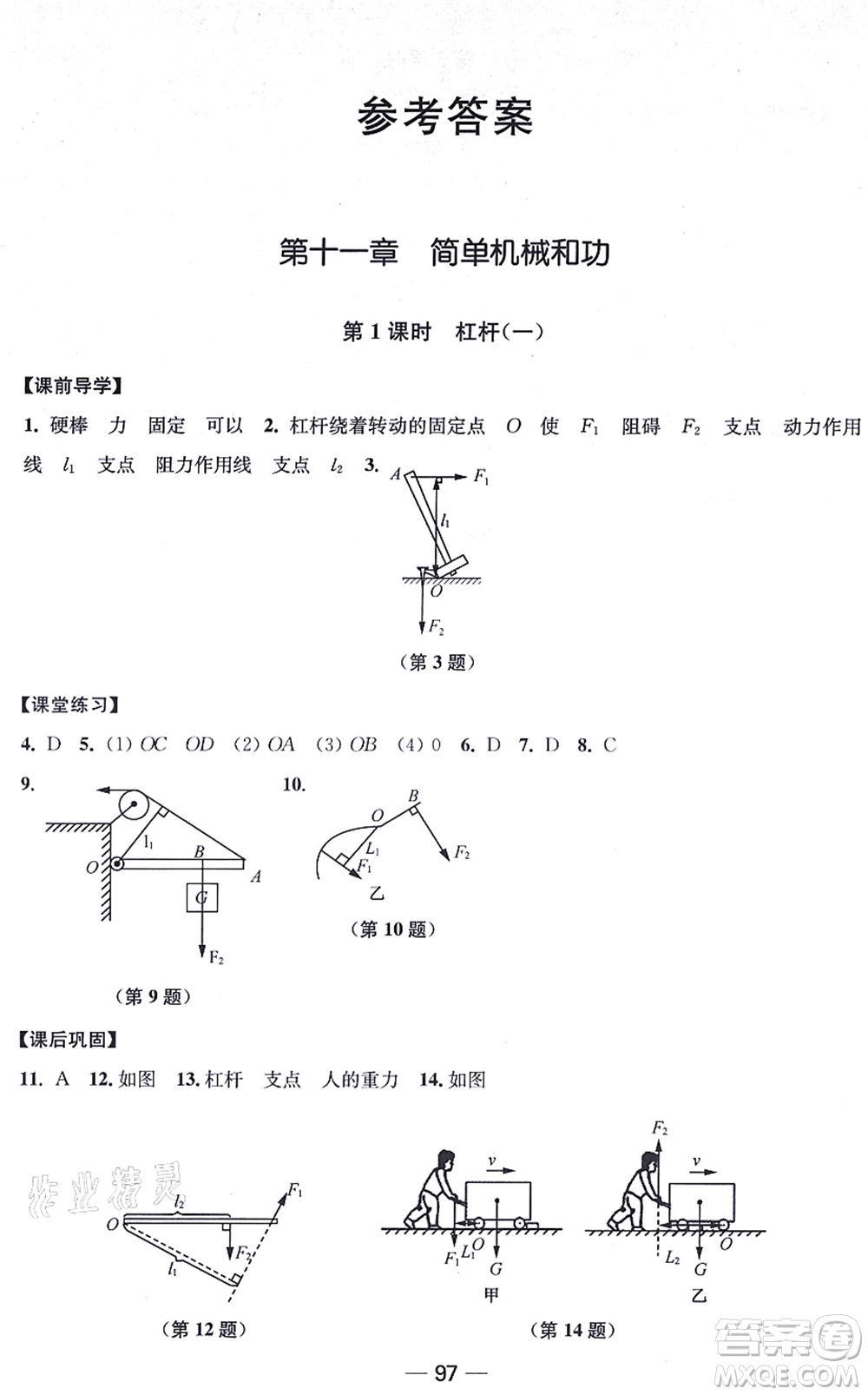 江蘇鳳凰美術(shù)出版社2021創(chuàng)新課時(shí)作業(yè)九年級(jí)數(shù)學(xué)上冊(cè)新課標(biāo)江蘇版答案