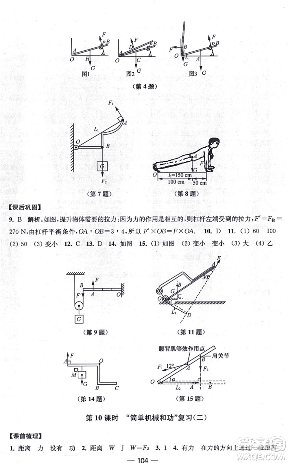 江蘇鳳凰美術(shù)出版社2021創(chuàng)新課時(shí)作業(yè)九年級(jí)數(shù)學(xué)上冊(cè)新課標(biāo)江蘇版答案