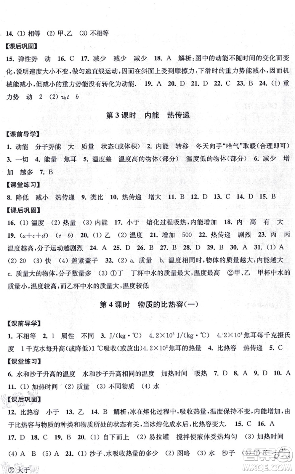 江蘇鳳凰美術(shù)出版社2021創(chuàng)新課時(shí)作業(yè)九年級(jí)數(shù)學(xué)上冊(cè)新課標(biāo)江蘇版答案