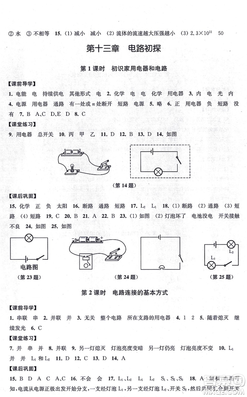 江蘇鳳凰美術(shù)出版社2021創(chuàng)新課時(shí)作業(yè)九年級(jí)數(shù)學(xué)上冊(cè)新課標(biāo)江蘇版答案