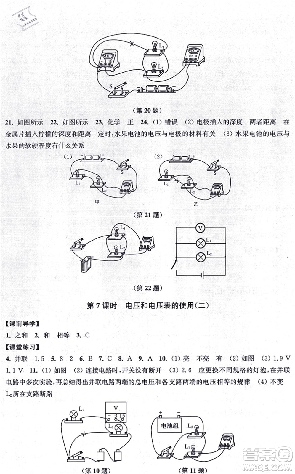 江蘇鳳凰美術(shù)出版社2021創(chuàng)新課時(shí)作業(yè)九年級(jí)數(shù)學(xué)上冊(cè)新課標(biāo)江蘇版答案