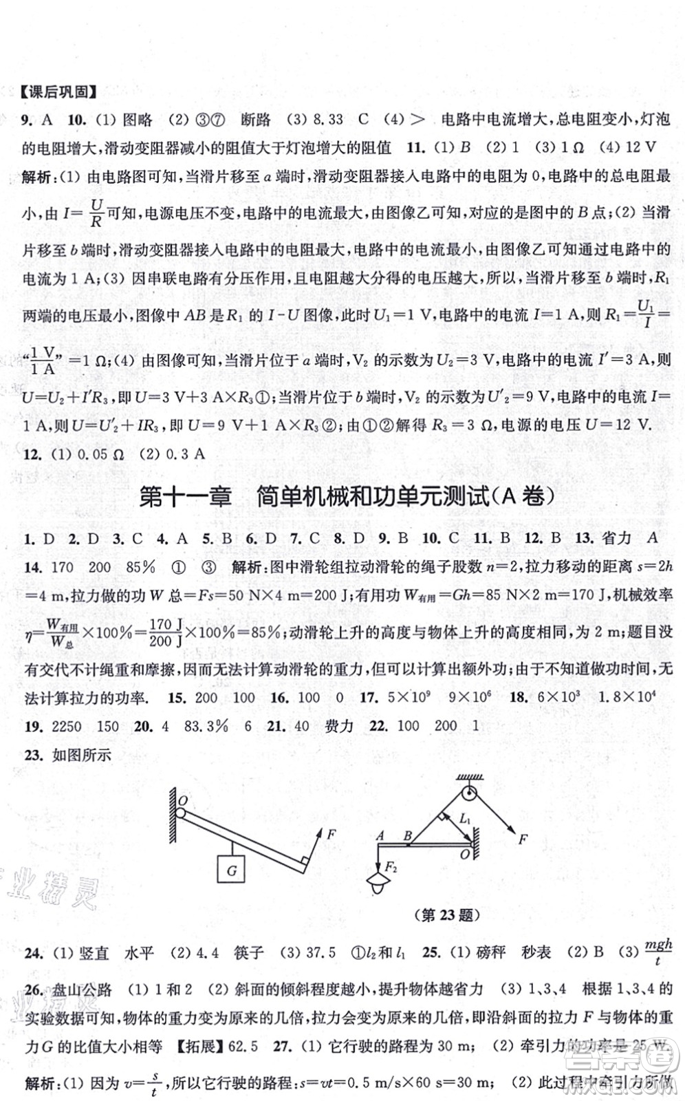 江蘇鳳凰美術(shù)出版社2021創(chuàng)新課時(shí)作業(yè)九年級(jí)數(shù)學(xué)上冊(cè)新課標(biāo)江蘇版答案