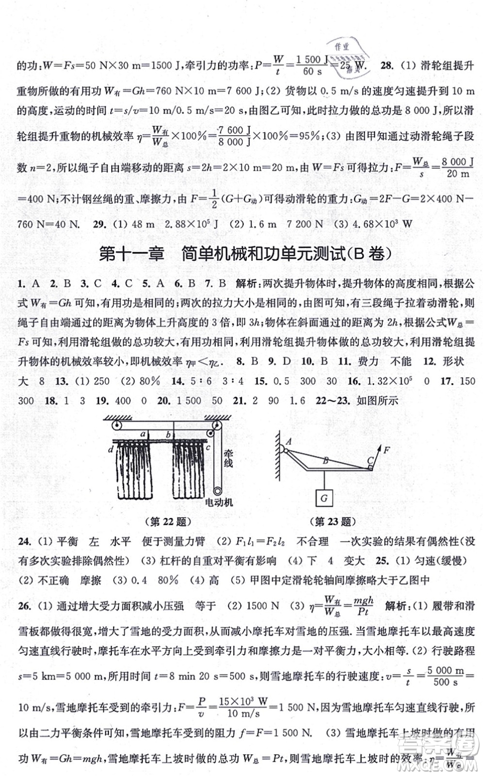 江蘇鳳凰美術(shù)出版社2021創(chuàng)新課時(shí)作業(yè)九年級(jí)數(shù)學(xué)上冊(cè)新課標(biāo)江蘇版答案