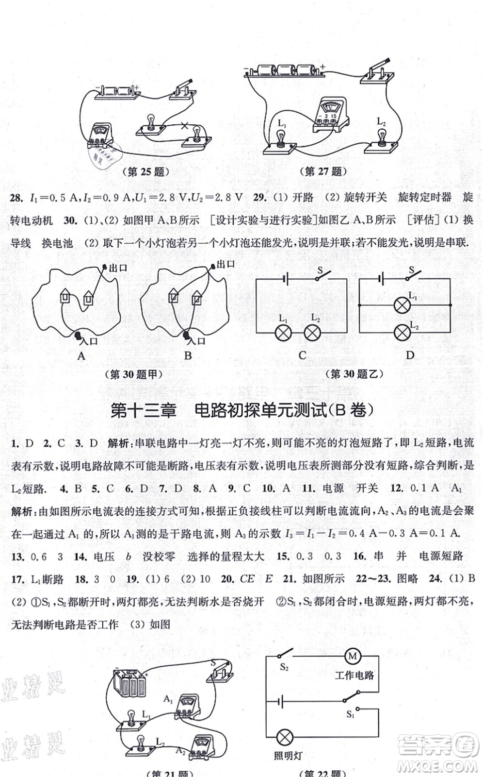 江蘇鳳凰美術(shù)出版社2021創(chuàng)新課時(shí)作業(yè)九年級(jí)數(shù)學(xué)上冊(cè)新課標(biāo)江蘇版答案