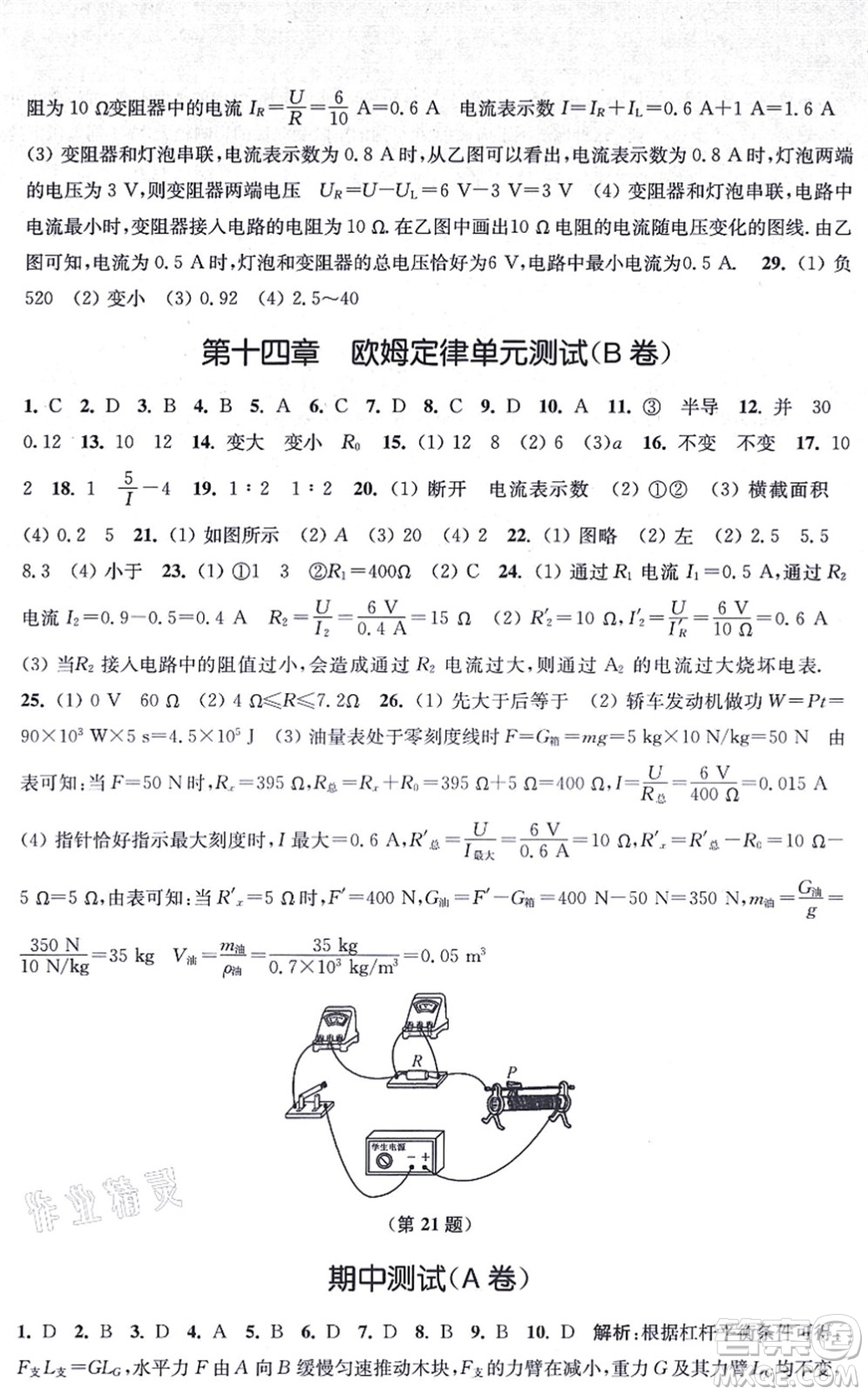 江蘇鳳凰美術(shù)出版社2021創(chuàng)新課時(shí)作業(yè)九年級(jí)數(shù)學(xué)上冊(cè)新課標(biāo)江蘇版答案