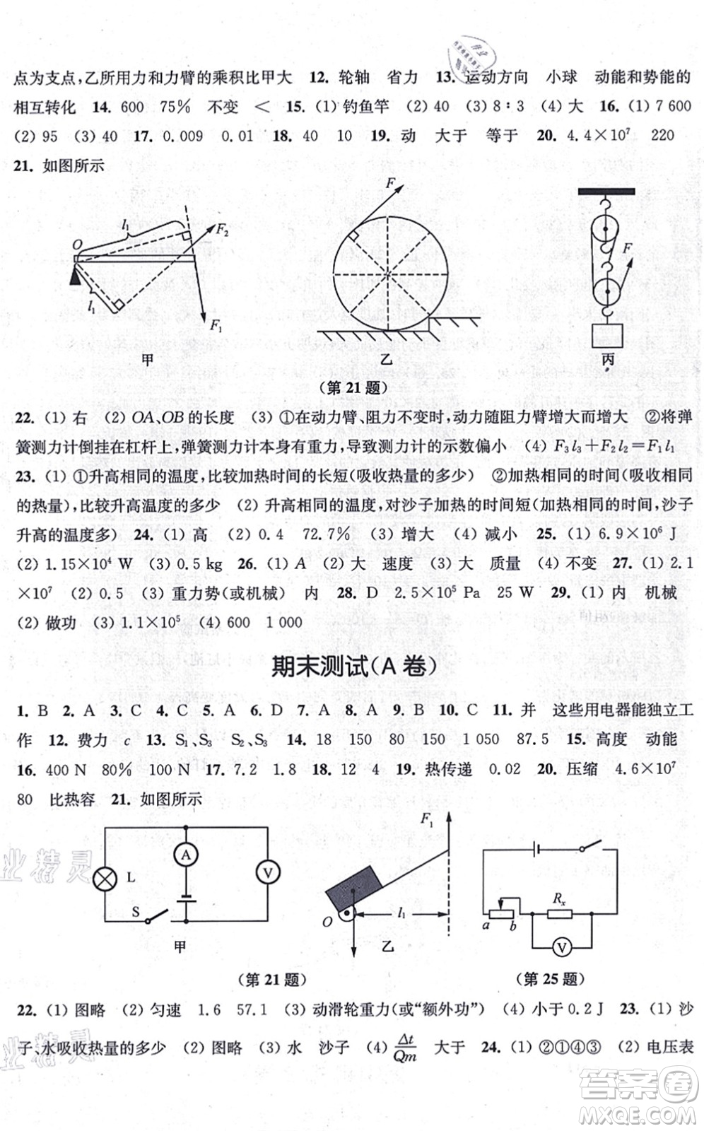 江蘇鳳凰美術(shù)出版社2021創(chuàng)新課時(shí)作業(yè)九年級(jí)數(shù)學(xué)上冊(cè)新課標(biāo)江蘇版答案