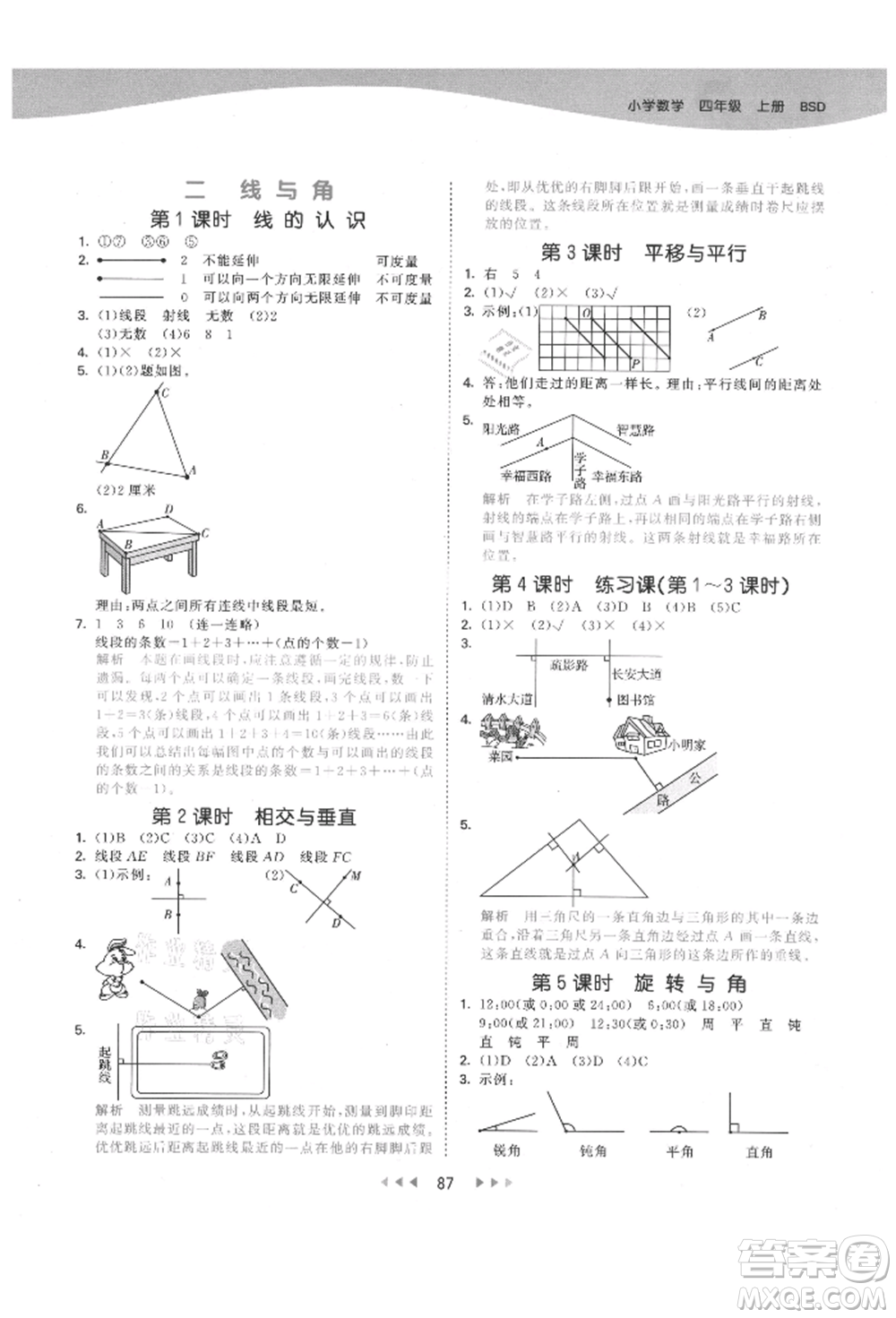 教育科學(xué)出版社2021年53天天練四年級(jí)上冊(cè)數(shù)學(xué)北師大版參考答案