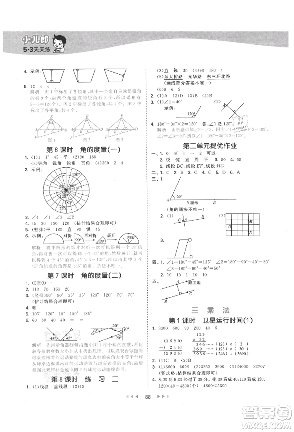 教育科學(xué)出版社2021年53天天練四年級(jí)上冊(cè)數(shù)學(xué)北師大版參考答案