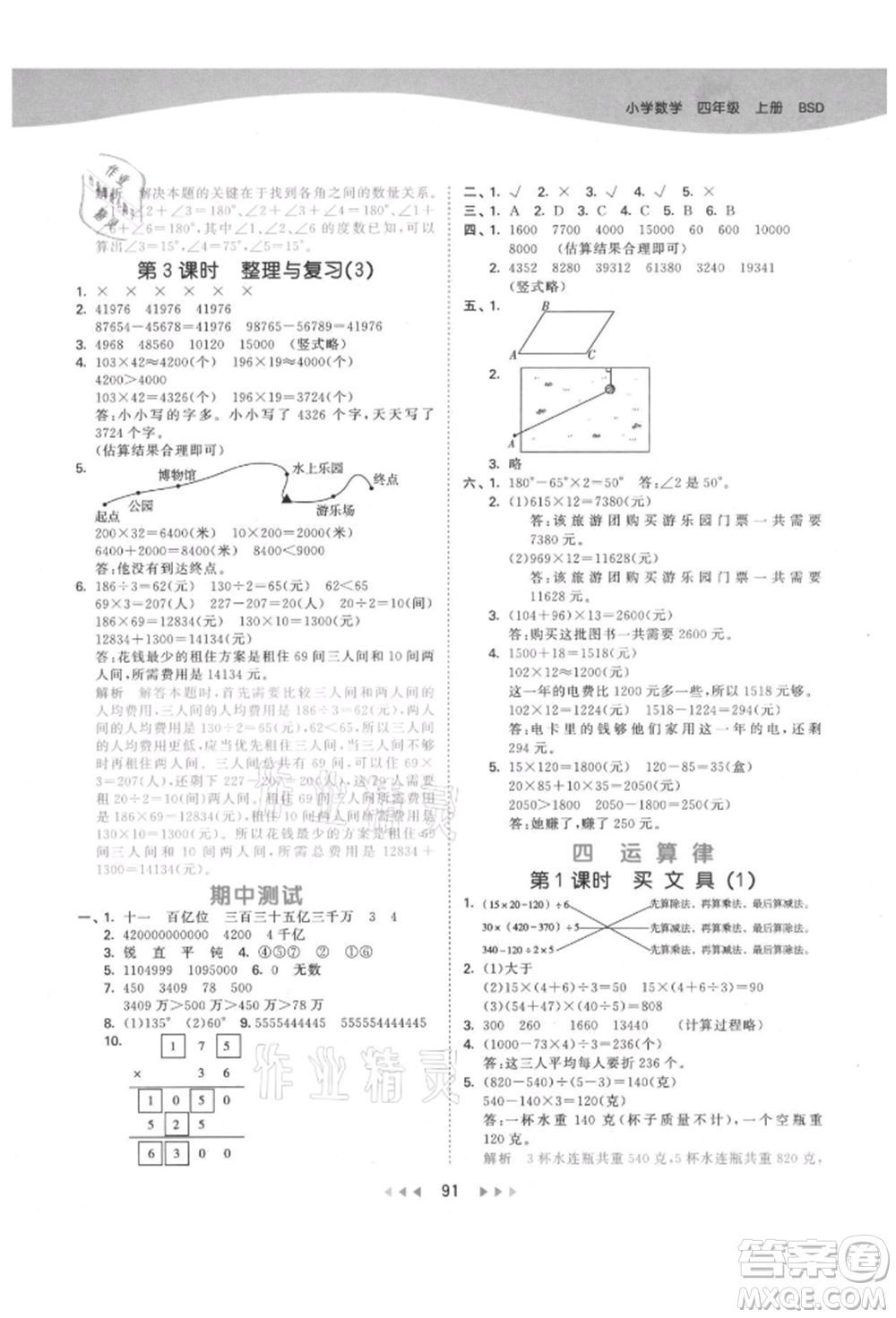 教育科學(xué)出版社2021年53天天練四年級(jí)上冊(cè)數(shù)學(xué)北師大版參考答案