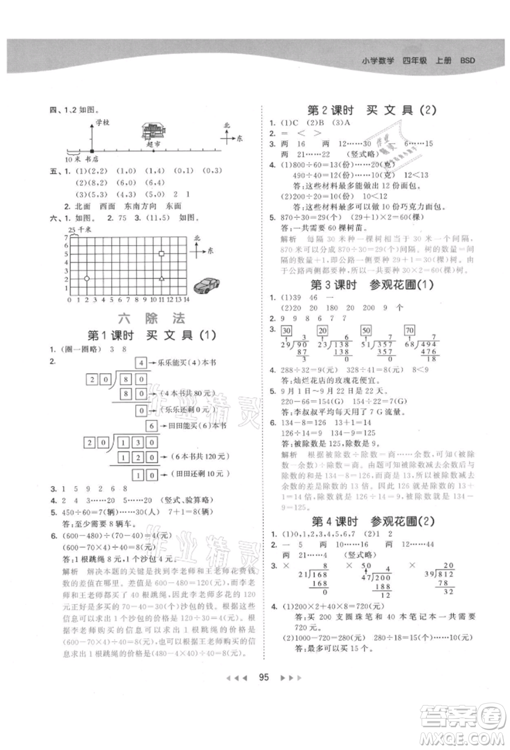 教育科學(xué)出版社2021年53天天練四年級(jí)上冊(cè)數(shù)學(xué)北師大版參考答案