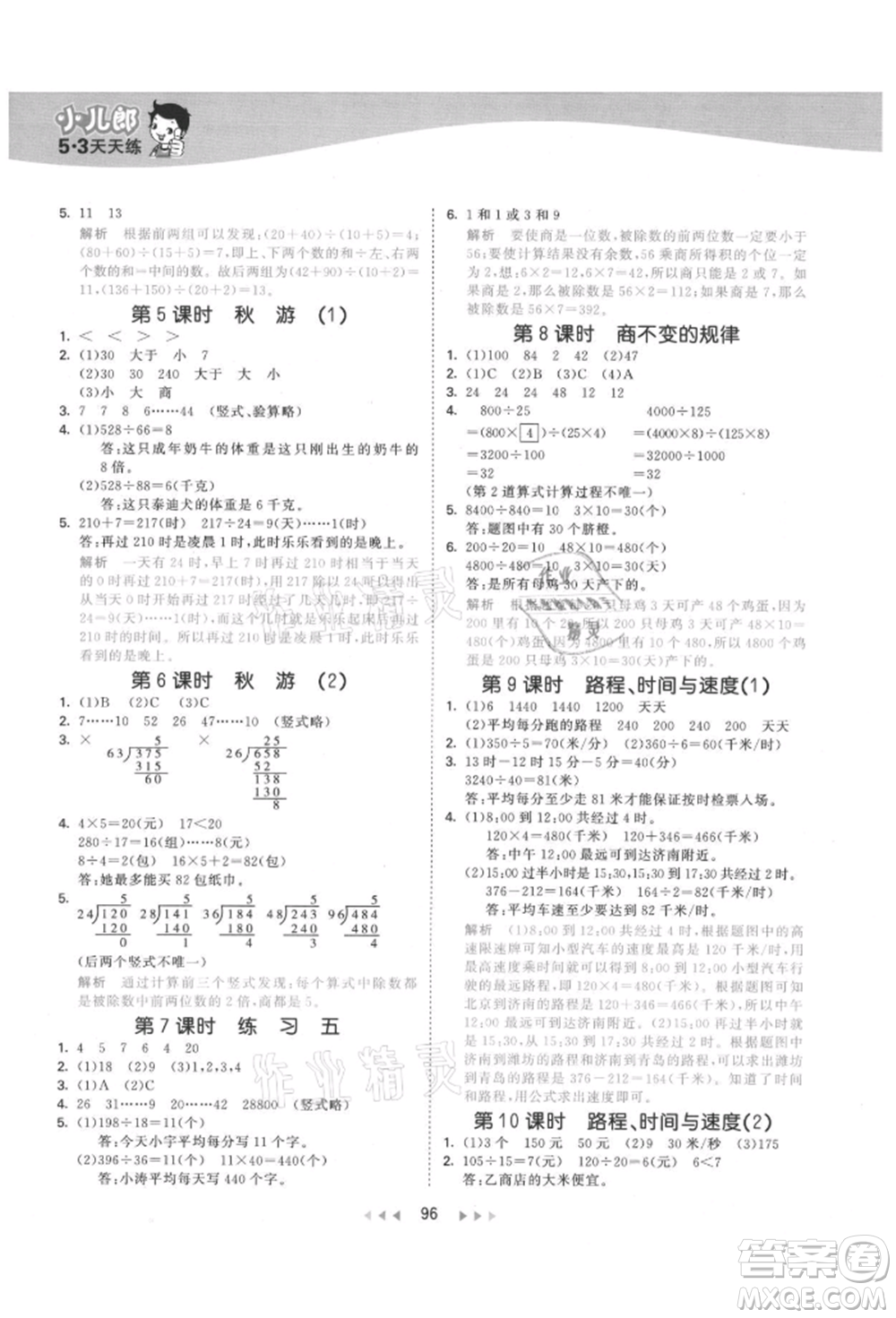 教育科學(xué)出版社2021年53天天練四年級(jí)上冊(cè)數(shù)學(xué)北師大版參考答案