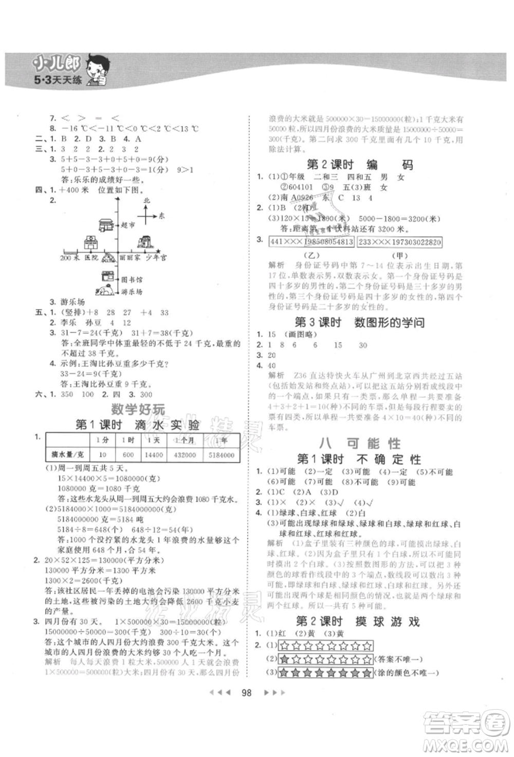 教育科學(xué)出版社2021年53天天練四年級(jí)上冊(cè)數(shù)學(xué)北師大版參考答案