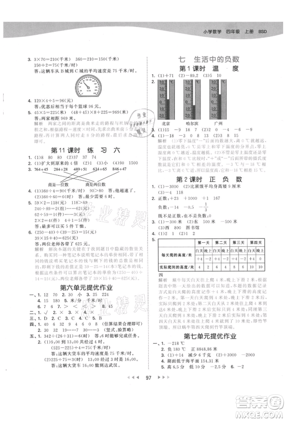 教育科學(xué)出版社2021年53天天練四年級(jí)上冊(cè)數(shù)學(xué)北師大版參考答案