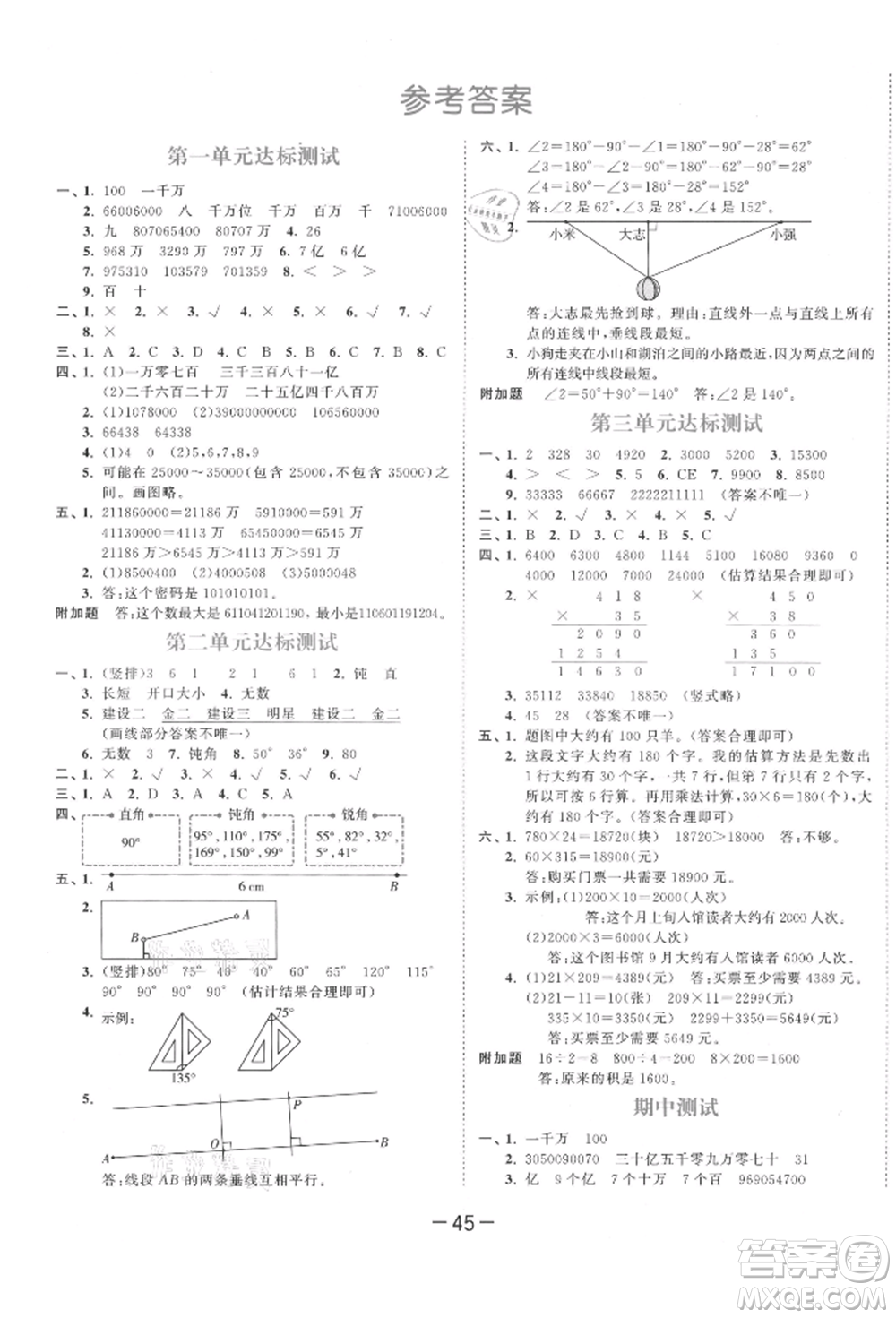 教育科學(xué)出版社2021年53天天練四年級(jí)上冊(cè)數(shù)學(xué)北師大版參考答案