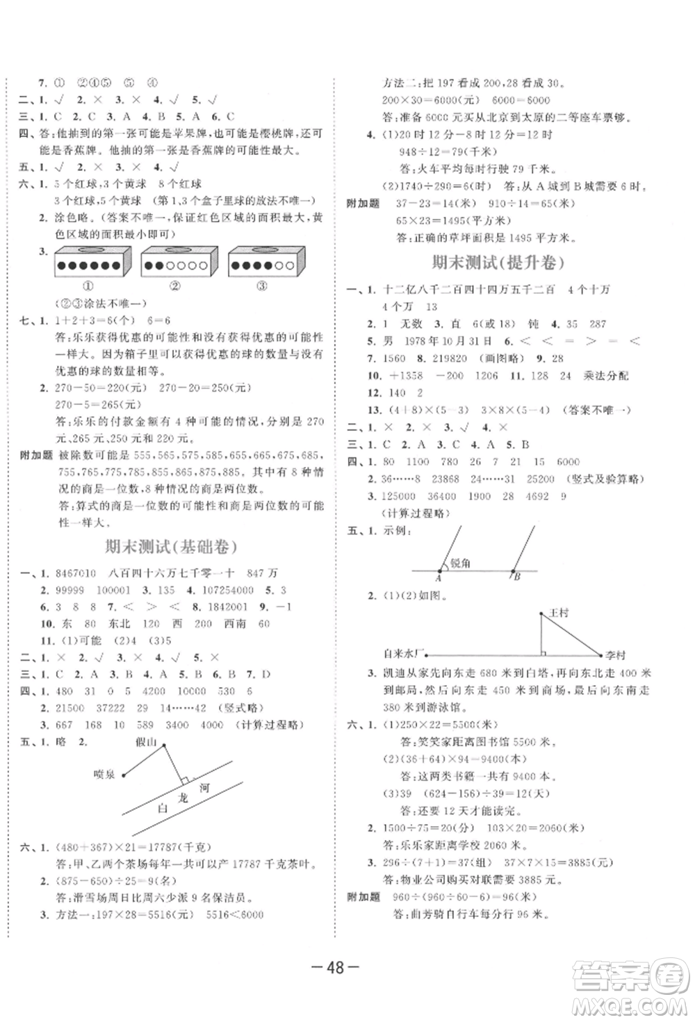 教育科學(xué)出版社2021年53天天練四年級(jí)上冊(cè)數(shù)學(xué)北師大版參考答案