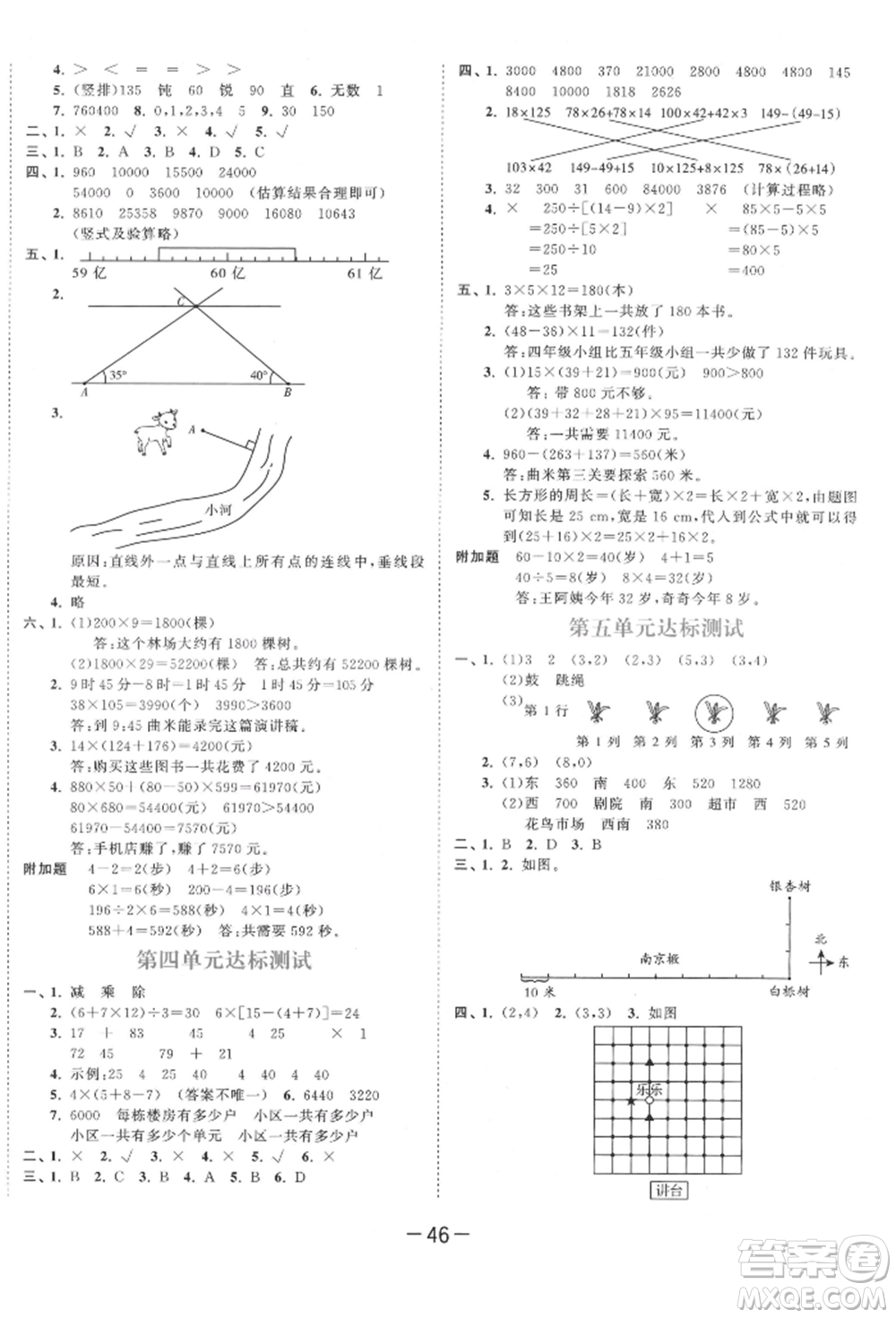 教育科學(xué)出版社2021年53天天練四年級(jí)上冊(cè)數(shù)學(xué)北師大版參考答案