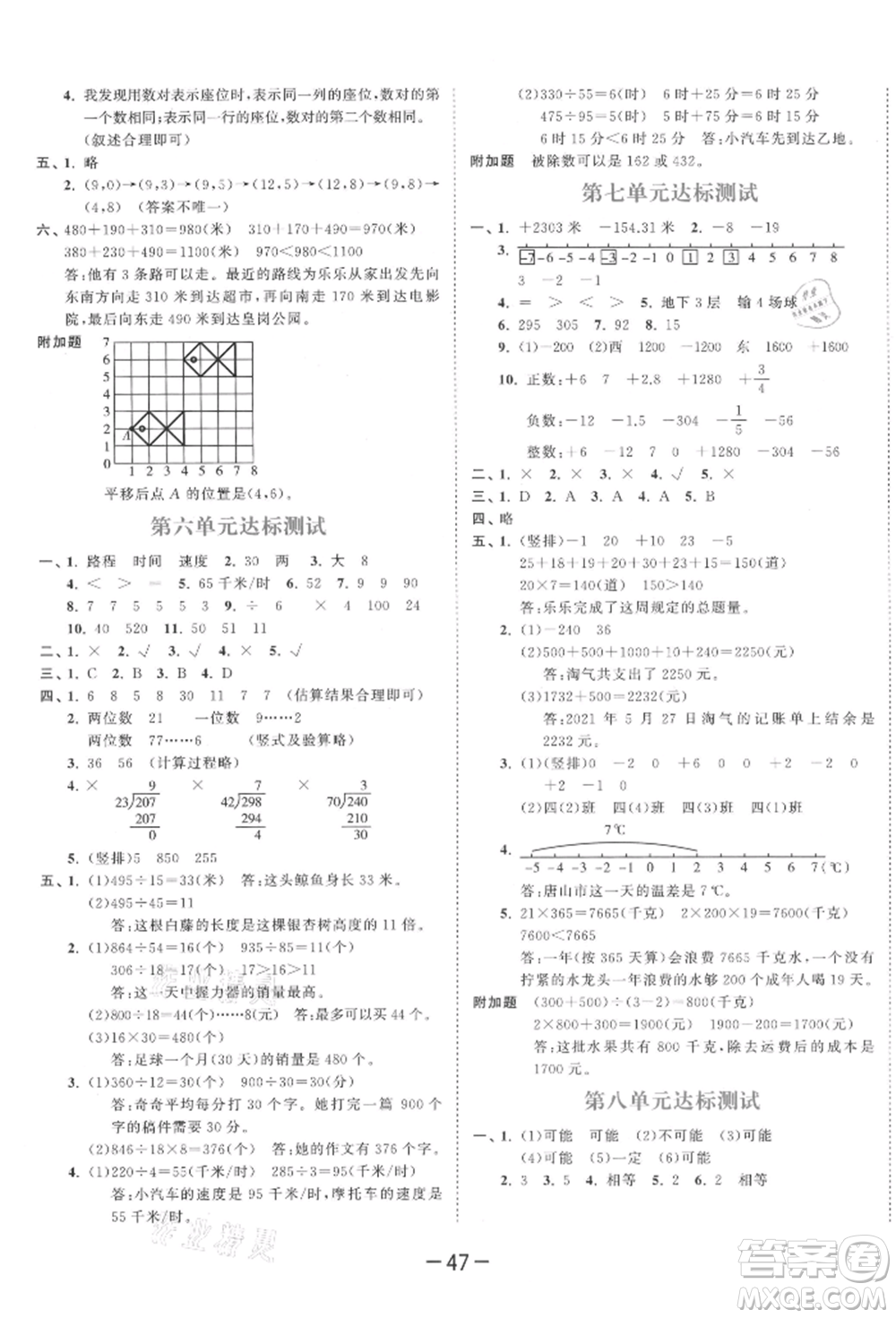 教育科學(xué)出版社2021年53天天練四年級(jí)上冊(cè)數(shù)學(xué)北師大版參考答案