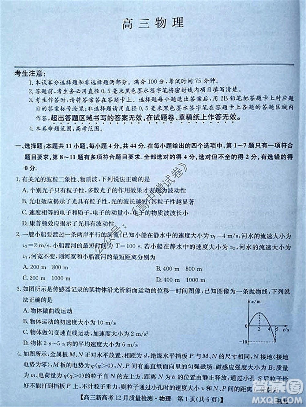 2022屆九師聯(lián)盟高三新高考12月質量檢測湖北卷物理試題及答案