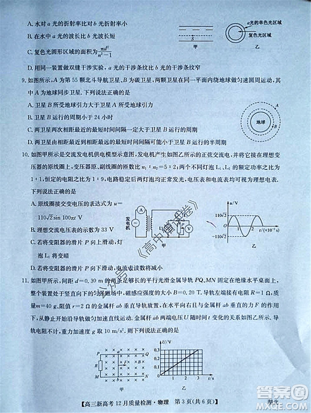 2022屆九師聯(lián)盟高三新高考12月質量檢測湖北卷物理試題及答案