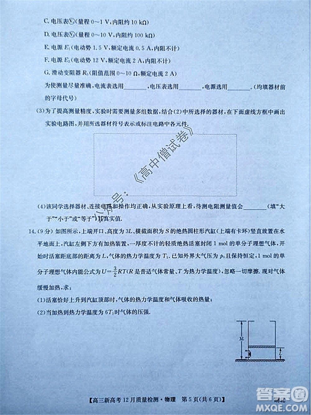 2022屆九師聯(lián)盟高三新高考12月質量檢測湖北卷物理試題及答案