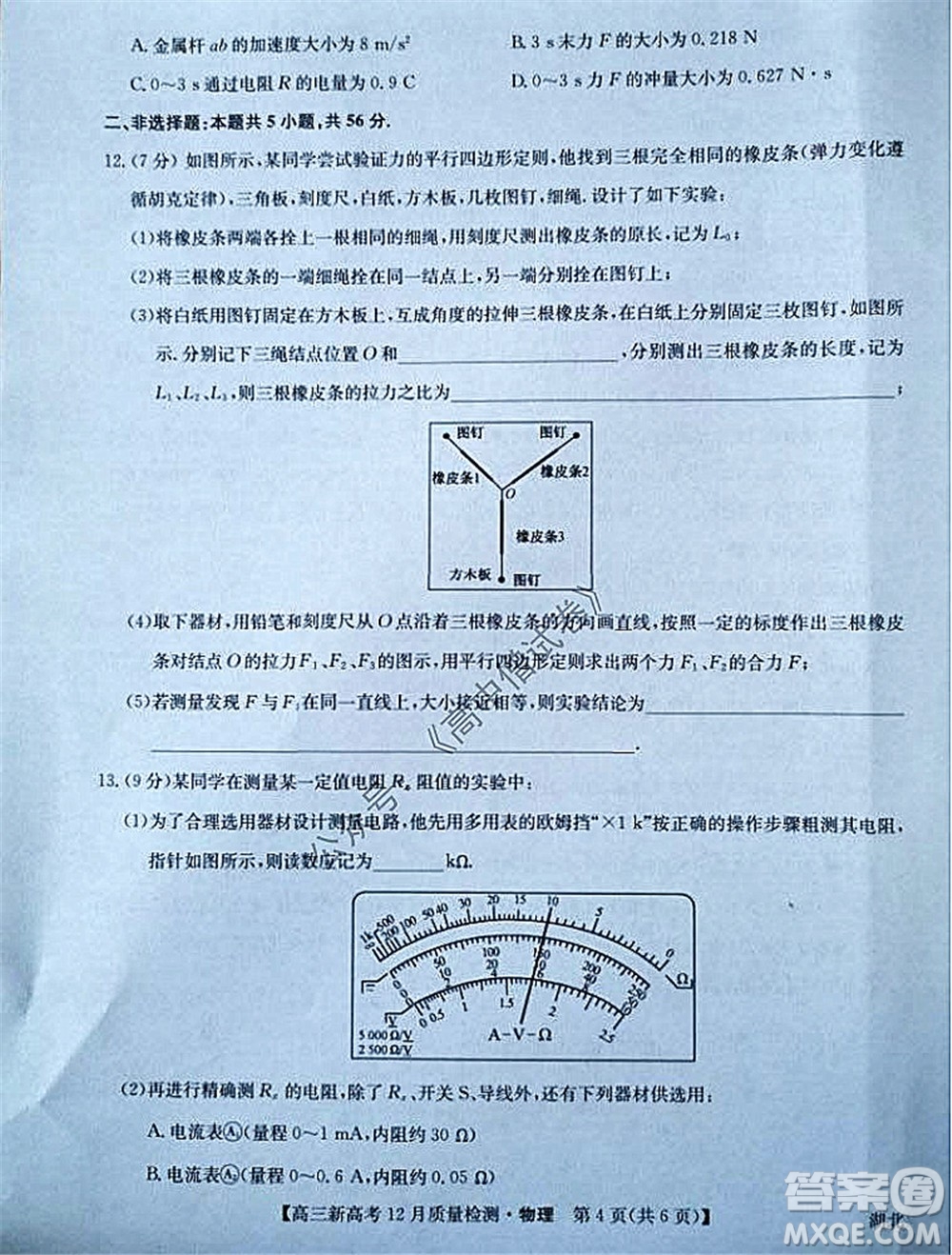 2022屆九師聯(lián)盟高三新高考12月質量檢測湖北卷物理試題及答案