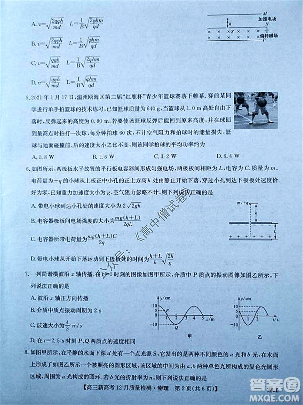 2022屆九師聯(lián)盟高三新高考12月質量檢測湖北卷物理試題及答案