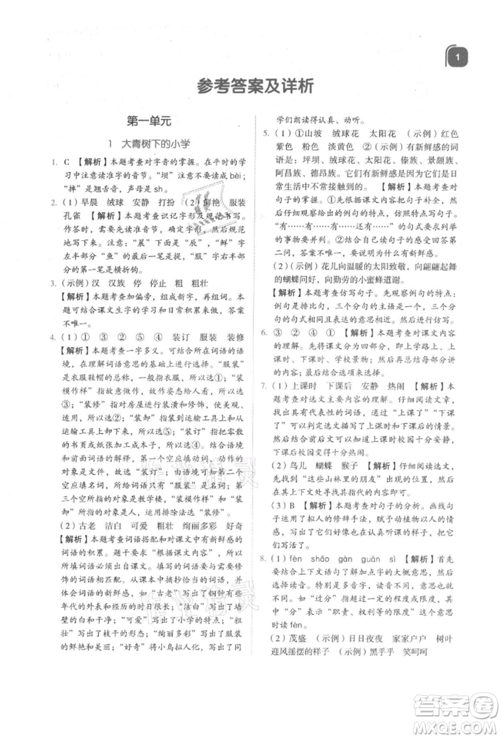 浙江教育出版社2021新東方優(yōu)學練三年級語文上冊人教版參考答案