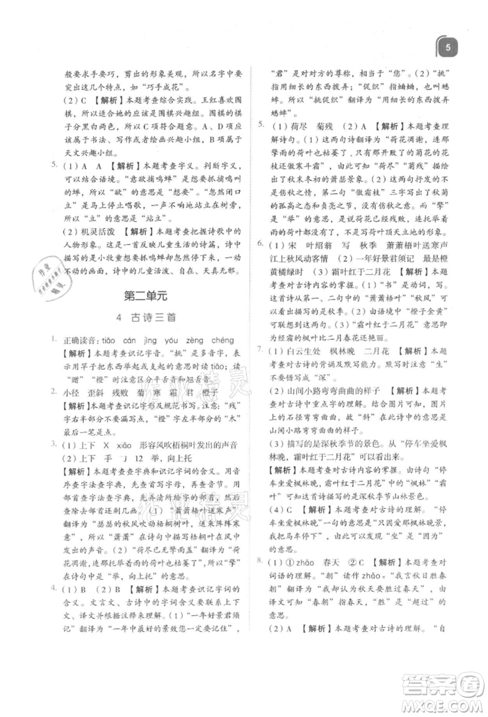 浙江教育出版社2021新東方優(yōu)學練三年級語文上冊人教版參考答案